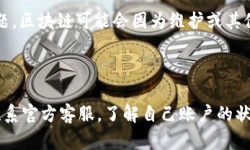   如何解决TPWallet提币时错误地址的问题 / 

 guanjianci TPWallet, 提币, 错误地址, 钱包安全, 如何处理 /guanjianci 

## 引言

提币错误是加密货币交易中常见的问题之一，尤其是在使用像TPWallet这样的数字钱包时。TPWallet作为一个便捷的数字资产交易钱包，虽然提供了多种服务和功能，但用户在提币时仍然需要非常小心，以确保将资产发送到正确的地址。当用户不小心输入错误的地址时，可能会造成不可逆转的损失。因此，了解提币过程中可能出现的问题及其解决方案是非常重要的。

## TPWallet提币过程概述

在使用TPWallet提币之前，需要了解整个流程。首先，用户需要进行身份验证，以确保账户的安全性。其次，用户需要选择要提取的资产，并输入提币地址。最后，用户确认信息后提交。当所有步骤完成后，TPWallet会处理提币请求，并将资产发送到指定地址。在这一过程中，任何小错误都可能导致资产丢失，因此用户需要格外小心。

## 错误地址的影响

当用户在TPWallet中输入错误的提币地址时，后果可能非常严重。错误的地址可能是存在的地址，甚至可能属于其他用户或错误的智能合约。如果加密货币被发送到错误的地址，通常情况下是无法找回的。这是因为大多数区块链网络都没有中心化的控制点来撤销或回滚交易。因此，失败的提币请求不仅可能导致资金损失，还可能给用户带来心理上的负担。

## 如何避免提错地址

避免在TPWallet提取资产时输入错误地址的关键在于细心。首先，建议用户在输入地址前，将所需的提币地址复制并粘贴，而不是手动输入。复制粘贴可以有效减少由输入错误引起的风险。此外，仔细核对每一个字符，确保没有多余的空格或错误的字符。若TPWallet支持地址验证功能，一定要使用，以确保输入的地址与钱包实际拥有的地址一致。

## 如果已经提错了地址该怎么办

### 1. 确认提币状态

如果你发现自己误提了币，首先要检查提币状态。这意味着你需要登录TPWallet，查看最近的交易记录。如果交易状态显示“成功”，而你又确认是错误地址，情况就比较严重。因为一旦交易在区块链上被确认，资产就会被永久锁定在错误的地址中。

### 2. 联系客服

如果你确认提币至错误地址，建议立即联系TPWallet的客服。虽然大部分情况下客服无法帮助你追回加密资产，但他们可能会提供一些有用的信息或建议，如何在未来避免此类问题。在联系客户服务时，要准备好相关信息，比如交易哈希、提币时间和地址等，以便他们更好地协助你。

### 3. 查询区块链

了解你的交易信息也很重要。可以使用区块链浏览器来查询特定交易，该工具可以让你看到交易的详细信息。即使是在错误地址上，区块链浏览器也能提供关于该地址的所有活动记录。通过这些记录，你可能会找到关于何时何地进入该地址的信息，从而评估能否恢复资产。

### 4. 寻求专业帮助

如果失去的资产数额较大，可以寻找一些专业的区块链恢复公司来帮助你。在这个领域，虽然成功率并不高，但一些公司可能会尝试通过技术手段找到丢失资产的来源。然而，这种服务通常是收费的，且不能保证结果，所以在寻求帮助之前一定要做好相应的风险评估。

### 5. 教训总结

在经历了一次提币错误后，建议用户总结经验教训。反思在提币过程中哪些环节出现了问题，例如是否过于匆忙，是否没有仔细确认提币地址等。同时可以考虑在未来使用两步验证（2FA）等多重安全措施，以提高账户的安全性，减少未来可能发生的错误。

## 常见问题解答

### 问题1：为什么提币地址会出错？

提币地址出错的原因通常有几种。首先是用户在手动输入地址时疏忽大意，可能导致单个字符的拼写错误。其次，用户可能会因为记忆不准确而选择了错误的地址。此外，复制粘贴时可能不小心带入了多余的空格或者附加字符，导致最终的目标地址并不正确。最后，在某些情况下，用户可能因为选择错误的钱包或区块链而导致提币失败。

### 问题2：TPWallet支不支持提币地址的验证？

TPWallet的具体功能可能会有所不同，但大部分好的数字钱包确实会提供地址验证功能。这个功能通常会检查输入的地址格式是否正确，例如地址的长度是否符合要求，是否包含非法字符等。如果TPWallet支持此功能，那么在提交提币请求之前，系统会对输入地址进行基本的有效性检查，从而降低用户输入错误地址的风险。

### 问题3：提币的矿工费是如何计算的？

提币时的矿工费（或交易费）通常是由区块链网络的需求决定的。当网络拥堵时，矿工费通常会上升，而在网络空闲时，费用会下降。不同的加密货币和钱包可能会有不同的收费策略。TPWallet可能会提供一个矿工费的估算工具，帮助用户在提币时合理选择手续费，以确保尽快完成交易。

### 问题4：我在TPWallet提币后，资金多久能到账？

提币后资金到账的时间通常取决于多个因素，包括网络的处理速度、矿工费的高低、以及所提取资产的区块链当前的拥堵情况。一般来说，大多数主流资产的提币请求会在几分钟到几小时之内完成，但在网络拥堵时，可能需要更长的时间。此外，某些交易可能还需经过多重确认，才能算作到账。

### 问题5：提币失败的原因有哪些？

提币失败可能由于多种因素引起。第一种是输入了错误的提币地址，导致交易无法完成。第二种是余额不足，用户可能在提币前没有仔细核对账户余额。第三种是网络问题，区块链可能会因为维护或其他原因暂时无法访问。另外，用户账户出现安全问题，如被黑客攻击，也可能导致提币请求被拒绝。了解这些原因有助于用户在未来避免类似的问题。

## 结论

TPWallet作为一个用户友好的数字钱包，虽然提供了丰富的功能，但用户在提币时仍需谨慎。正确的提币地址是确保资金安全的关键。同时，遇到问题时及时采取行动，联系官方客服，了解自己账户的状态，也能有效降低损失。对于每位用户而言，学习如何安全使用数字钱包，将是非常重要的投资技能。希望大家在未来的交易中能够谨慎操作，确保资产安全。