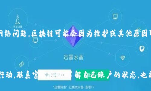   如何解决TPWallet提币时错误地址的问题 / 

 guanjianci TPWallet, 提币, 错误地址, 钱包安全, 如何处理 /guanjianci 

## 引言

提币错误是加密货币交易中常见的问题之一，尤其是在使用像TPWallet这样的数字钱包时。TPWallet作为一个便捷的数字资产交易钱包，虽然提供了多种服务和功能，但用户在提币时仍然需要非常小心，以确保将资产发送到正确的地址。当用户不小心输入错误的地址时，可能会造成不可逆转的损失。因此，了解提币过程中可能出现的问题及其解决方案是非常重要的。

## TPWallet提币过程概述

在使用TPWallet提币之前，需要了解整个流程。首先，用户需要进行身份验证，以确保账户的安全性。其次，用户需要选择要提取的资产，并输入提币地址。最后，用户确认信息后提交。当所有步骤完成后，TPWallet会处理提币请求，并将资产发送到指定地址。在这一过程中，任何小错误都可能导致资产丢失，因此用户需要格外小心。

## 错误地址的影响

当用户在TPWallet中输入错误的提币地址时，后果可能非常严重。错误的地址可能是存在的地址，甚至可能属于其他用户或错误的智能合约。如果加密货币被发送到错误的地址，通常情况下是无法找回的。这是因为大多数区块链网络都没有中心化的控制点来撤销或回滚交易。因此，失败的提币请求不仅可能导致资金损失，还可能给用户带来心理上的负担。

## 如何避免提错地址

避免在TPWallet提取资产时输入错误地址的关键在于细心。首先，建议用户在输入地址前，将所需的提币地址复制并粘贴，而不是手动输入。复制粘贴可以有效减少由输入错误引起的风险。此外，仔细核对每一个字符，确保没有多余的空格或错误的字符。若TPWallet支持地址验证功能，一定要使用，以确保输入的地址与钱包实际拥有的地址一致。

## 如果已经提错了地址该怎么办

### 1. 确认提币状态

如果你发现自己误提了币，首先要检查提币状态。这意味着你需要登录TPWallet，查看最近的交易记录。如果交易状态显示“成功”，而你又确认是错误地址，情况就比较严重。因为一旦交易在区块链上被确认，资产就会被永久锁定在错误的地址中。

### 2. 联系客服

如果你确认提币至错误地址，建议立即联系TPWallet的客服。虽然大部分情况下客服无法帮助你追回加密资产，但他们可能会提供一些有用的信息或建议，如何在未来避免此类问题。在联系客户服务时，要准备好相关信息，比如交易哈希、提币时间和地址等，以便他们更好地协助你。

### 3. 查询区块链

了解你的交易信息也很重要。可以使用区块链浏览器来查询特定交易，该工具可以让你看到交易的详细信息。即使是在错误地址上，区块链浏览器也能提供关于该地址的所有活动记录。通过这些记录，你可能会找到关于何时何地进入该地址的信息，从而评估能否恢复资产。

### 4. 寻求专业帮助

如果失去的资产数额较大，可以寻找一些专业的区块链恢复公司来帮助你。在这个领域，虽然成功率并不高，但一些公司可能会尝试通过技术手段找到丢失资产的来源。然而，这种服务通常是收费的，且不能保证结果，所以在寻求帮助之前一定要做好相应的风险评估。

### 5. 教训总结

在经历了一次提币错误后，建议用户总结经验教训。反思在提币过程中哪些环节出现了问题，例如是否过于匆忙，是否没有仔细确认提币地址等。同时可以考虑在未来使用两步验证（2FA）等多重安全措施，以提高账户的安全性，减少未来可能发生的错误。

## 常见问题解答

### 问题1：为什么提币地址会出错？

提币地址出错的原因通常有几种。首先是用户在手动输入地址时疏忽大意，可能导致单个字符的拼写错误。其次，用户可能会因为记忆不准确而选择了错误的地址。此外，复制粘贴时可能不小心带入了多余的空格或者附加字符，导致最终的目标地址并不正确。最后，在某些情况下，用户可能因为选择错误的钱包或区块链而导致提币失败。

### 问题2：TPWallet支不支持提币地址的验证？

TPWallet的具体功能可能会有所不同，但大部分好的数字钱包确实会提供地址验证功能。这个功能通常会检查输入的地址格式是否正确，例如地址的长度是否符合要求，是否包含非法字符等。如果TPWallet支持此功能，那么在提交提币请求之前，系统会对输入地址进行基本的有效性检查，从而降低用户输入错误地址的风险。

### 问题3：提币的矿工费是如何计算的？

提币时的矿工费（或交易费）通常是由区块链网络的需求决定的。当网络拥堵时，矿工费通常会上升，而在网络空闲时，费用会下降。不同的加密货币和钱包可能会有不同的收费策略。TPWallet可能会提供一个矿工费的估算工具，帮助用户在提币时合理选择手续费，以确保尽快完成交易。

### 问题4：我在TPWallet提币后，资金多久能到账？

提币后资金到账的时间通常取决于多个因素，包括网络的处理速度、矿工费的高低、以及所提取资产的区块链当前的拥堵情况。一般来说，大多数主流资产的提币请求会在几分钟到几小时之内完成，但在网络拥堵时，可能需要更长的时间。此外，某些交易可能还需经过多重确认，才能算作到账。

### 问题5：提币失败的原因有哪些？

提币失败可能由于多种因素引起。第一种是输入了错误的提币地址，导致交易无法完成。第二种是余额不足，用户可能在提币前没有仔细核对账户余额。第三种是网络问题，区块链可能会因为维护或其他原因暂时无法访问。另外，用户账户出现安全问题，如被黑客攻击，也可能导致提币请求被拒绝。了解这些原因有助于用户在未来避免类似的问题。

## 结论

TPWallet作为一个用户友好的数字钱包，虽然提供了丰富的功能，但用户在提币时仍需谨慎。正确的提币地址是确保资金安全的关键。同时，遇到问题时及时采取行动，联系官方客服，了解自己账户的状态，也能有效降低损失。对于每位用户而言，学习如何安全使用数字钱包，将是非常重要的投资技能。希望大家在未来的交易中能够谨慎操作，确保资产安全。