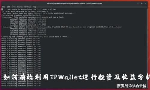  如何有效利用TPWallet进行投资及收益分析