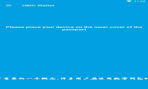 TPWallet 是一款专注于数字货币存储和交易的钱包应用。在数字资产管理领域，助记词（也称为恢复短语或种子短语）是非常重要的一个概念，许多用户在使用数字钱包时都希望能了解助记词的相关信息以确保资产的安全。接下来，我们将详细探讨 TPWallet 是否有助记词，以及其它相关内容。

TPWallet是否有助记词及其重要性解析