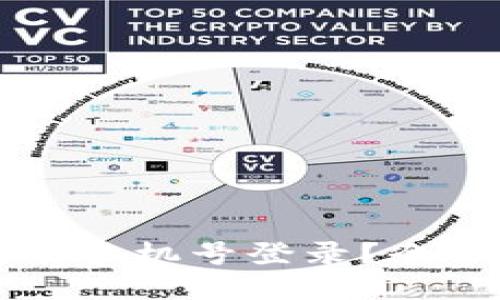 TPWallet能否使用手机号登录？全面解读和使用技巧