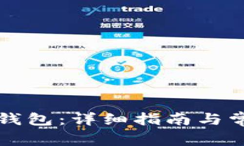 如何删除TP钱包：详细指南与常见问题解答