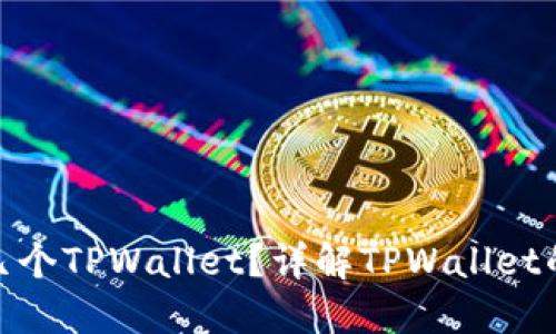 : 一部手机能下几个TPWallet？详解TPWallet的安装与使用限制