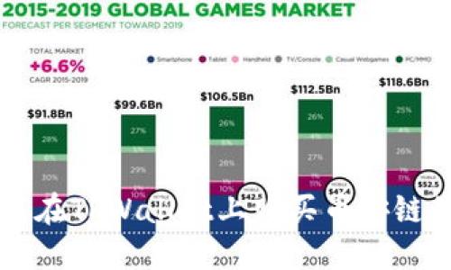 如何在TPWallet上购买币安链的币