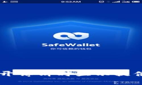 解决 tpwallet 打开薄饼时显示提供商错误的有效方法
